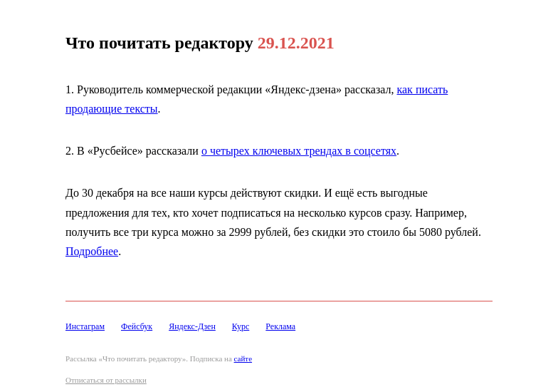 Письмо компании «Редактору.ру» на тему «29.12.2021»