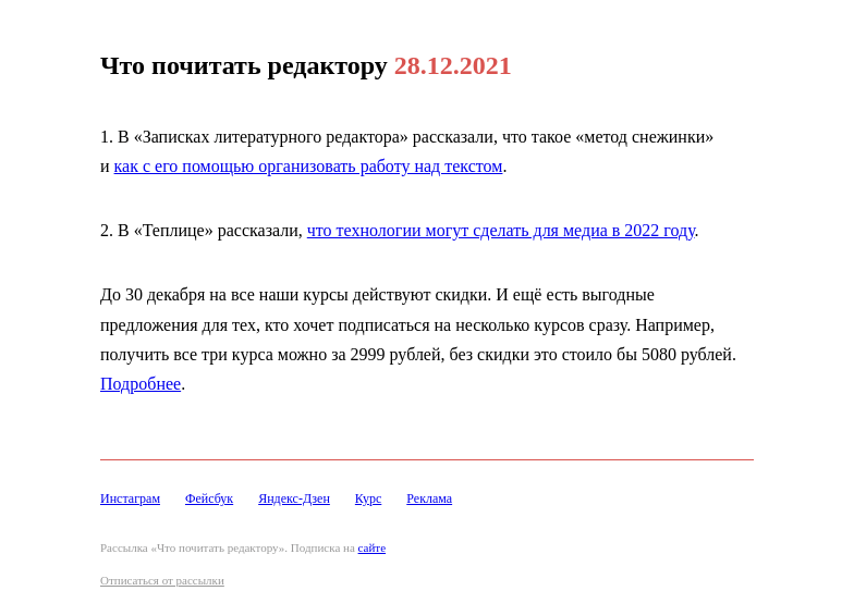 Письмо компании «Редактору.ру» на тему «28.12.2021»