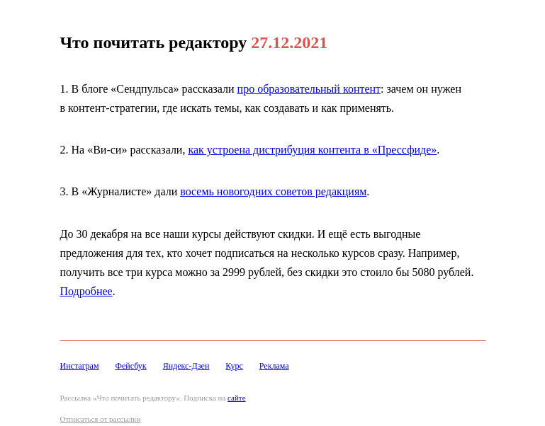 Письмо компании «Редактору.ру» на тему «27.12.2021»