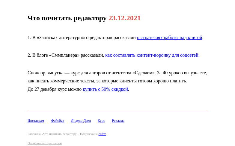 Письмо компании «Редактору.ру» на тему «23.12.2021»