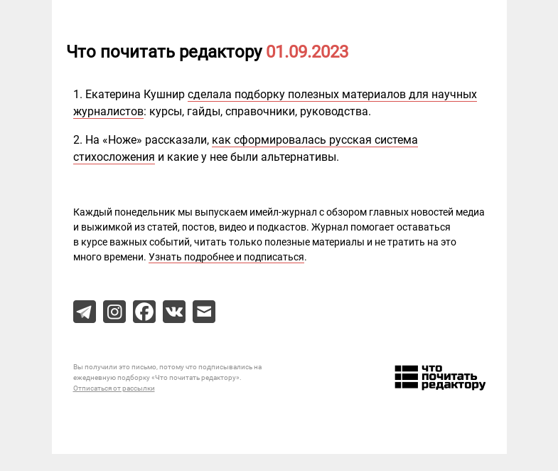 Письмо компании «Редактору.ру» на тему «01.09.2023»