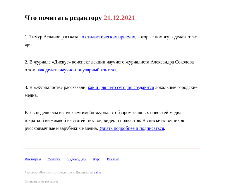 Письмо компании «Редактору.ру» на тему «21.12.2021»