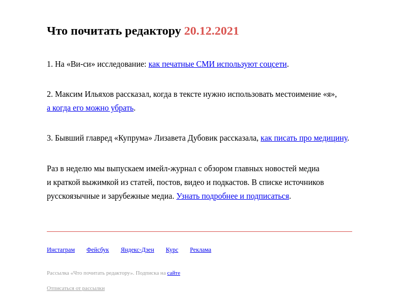 Письмо компании «Редактору.ру» на тему «20.12.2021»