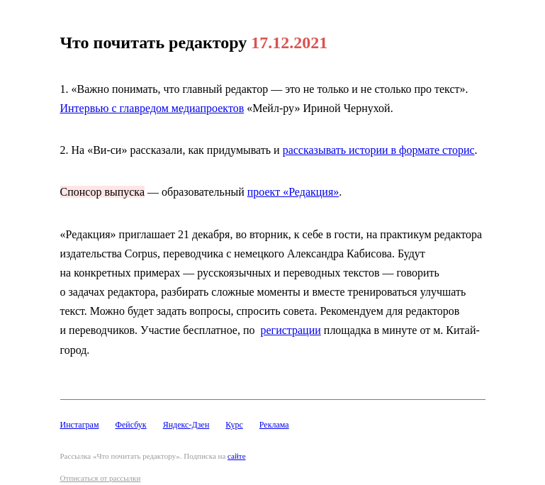 Письмо компании «Редактору.ру» на тему «17.12.2021»