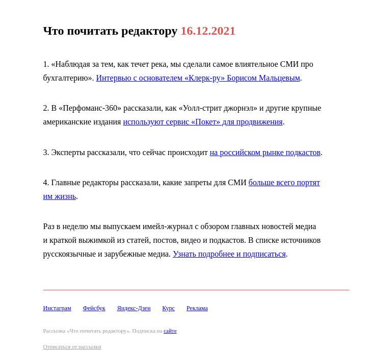 Письмо компании «Редактору.ру» на тему «16.12.2021»