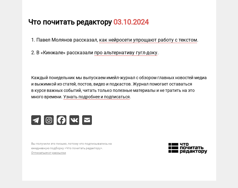 Письмо компании «Редактору.ру» на тему «03.10.2024»