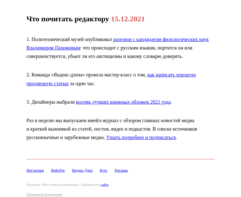 Письмо компании «Редактору.ру» на тему «15.12.2021»
