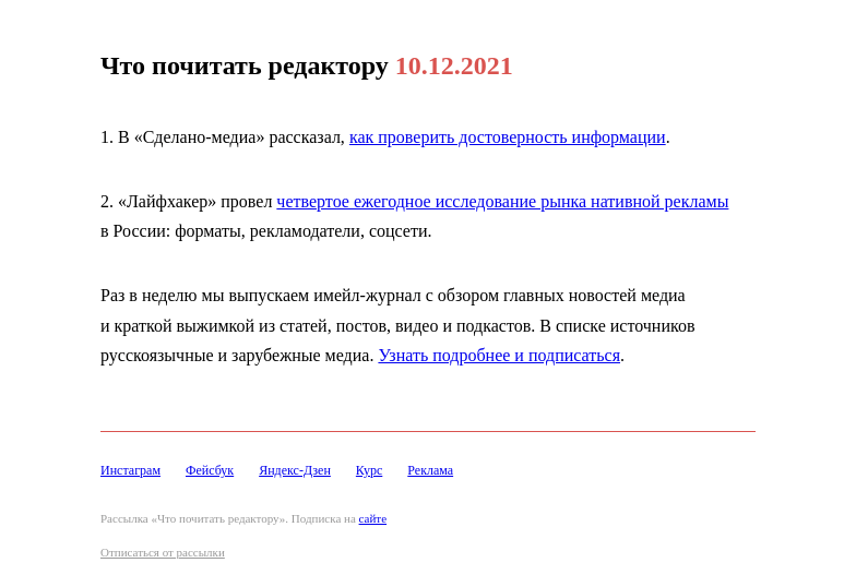 Письмо компании «Редактору.ру» на тему «10.12.2021»