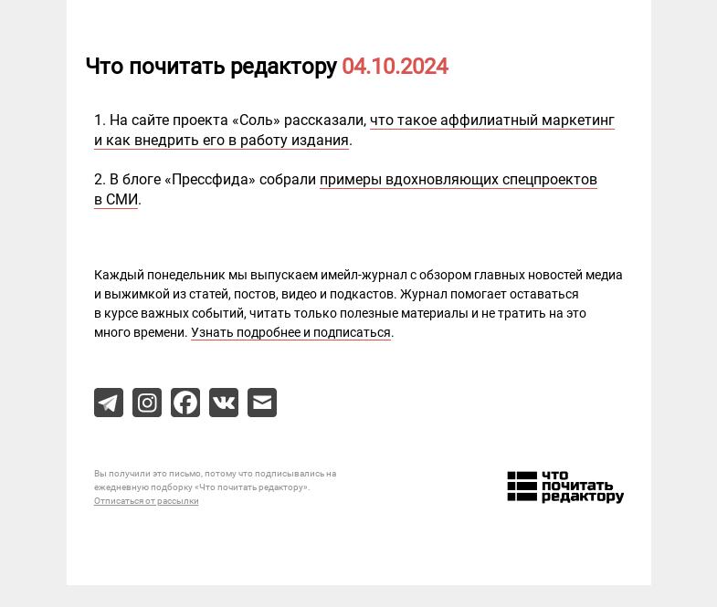 Письмо компании «Редактору.ру» на тему «04.10.2024»