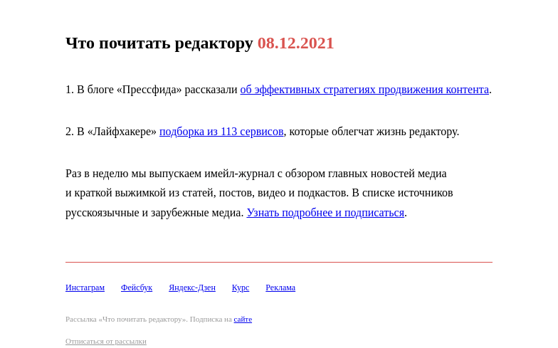 Письмо компании «Редактору.ру» на тему «08.12.2021»