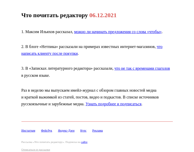 Письмо компании «Редактору.ру» на тему «06.12.2021»
