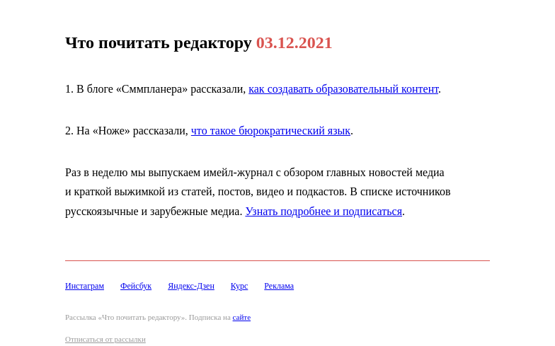 Письмо компании «Редактору.ру» на тему «03.12.2021»