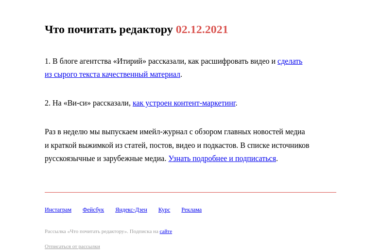 Письмо компании «Редактору.ру» на тему «02.12.2021»