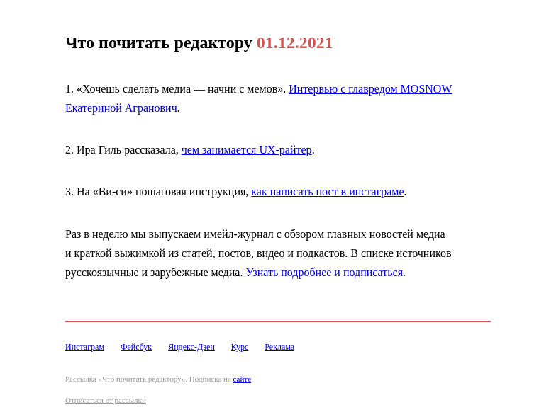 Письмо компании «Редактору.ру» на тему «01.12.2021»