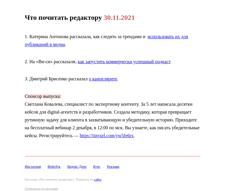 Письмо компании «Редактору.ру» на тему «30.11.2021»