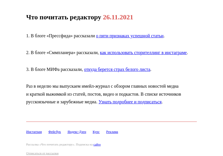 Письмо компании «Редактору.ру» на тему «26.11.2021»