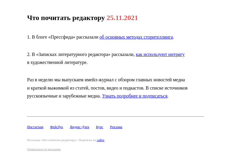Письмо компании «Редактору.ру» на тему «25.11.2021»