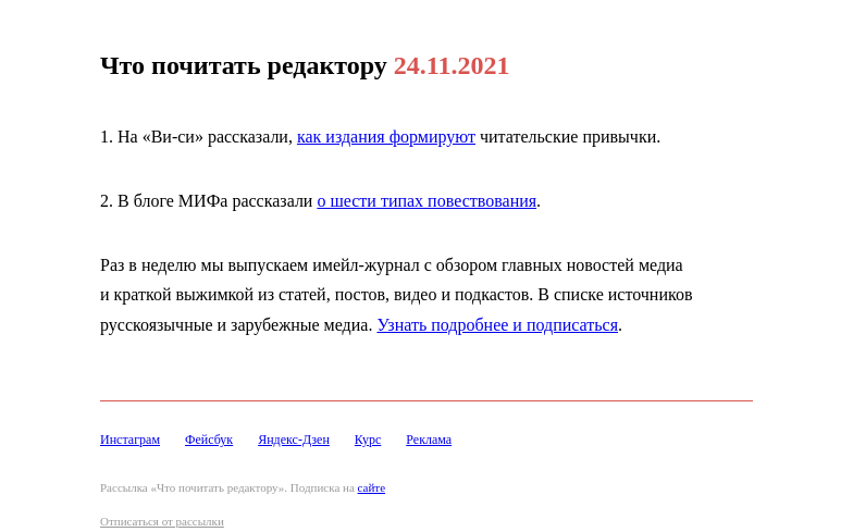 Письмо компании «Редактору.ру» на тему «24.11.2021»