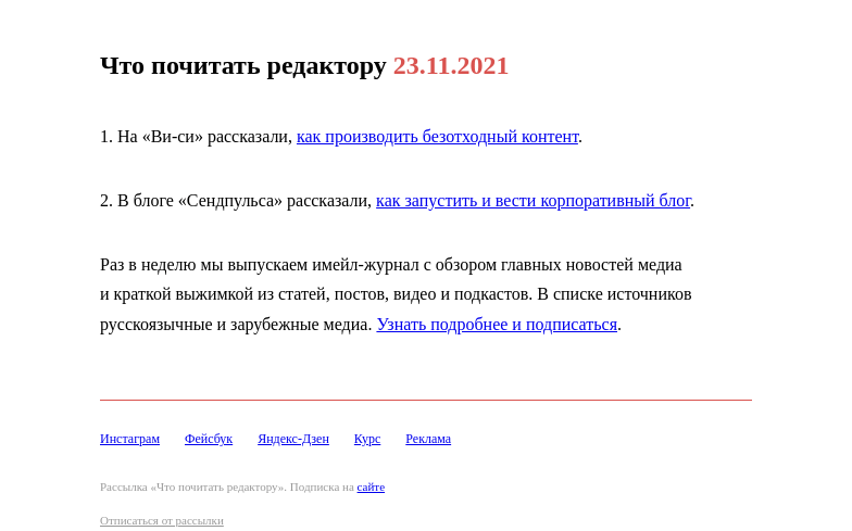 Письмо компании «Редактору.ру» на тему «23.11.2021»