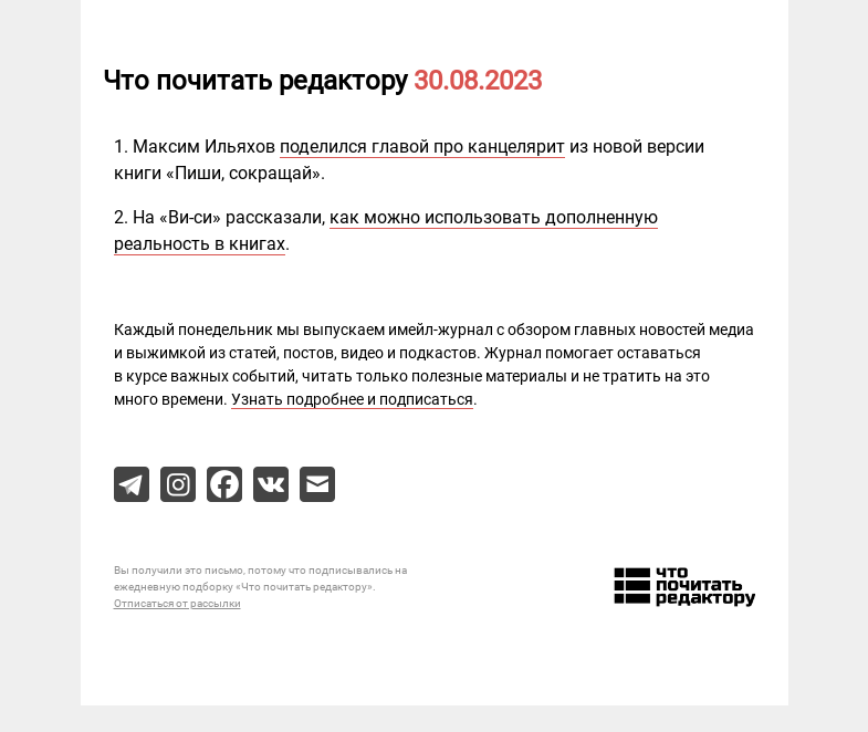 Письмо компании «Редактору.ру» на тему «30.08.2023»