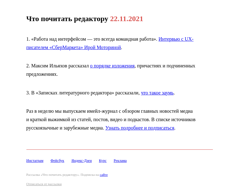 Письмо компании «Редактору.ру» на тему «22.11.2021»