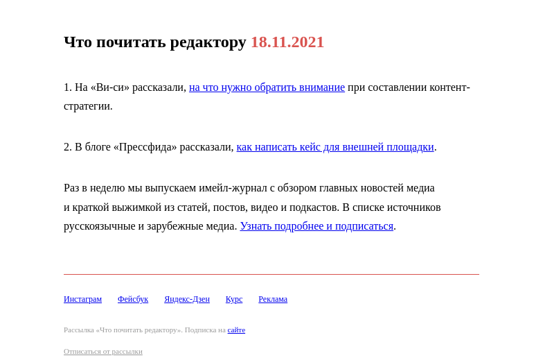 Письмо компании «Редактору.ру» на тему «18.11.2021»