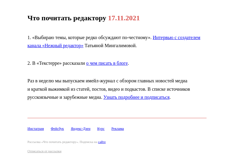 Письмо компании «Редактору.ру» на тему «17.11.2021»