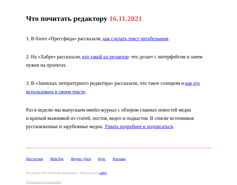 Письмо компании «Редактору.ру» на тему «16.11.2021»