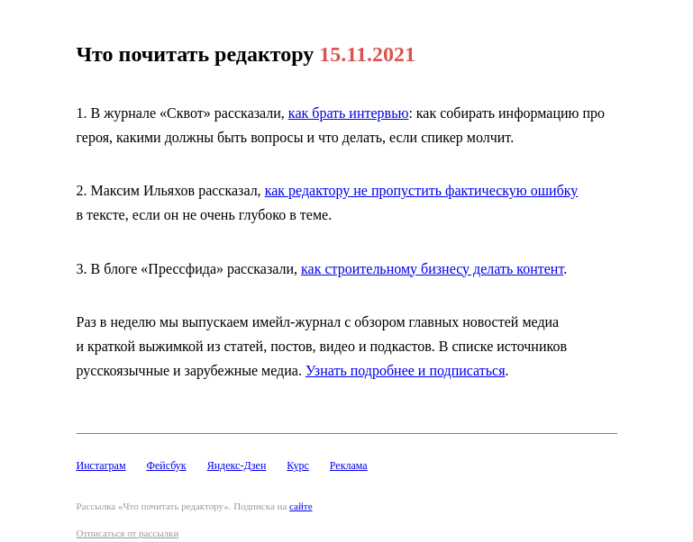Письмо компании «Редактору.ру» на тему «15.11.2021»