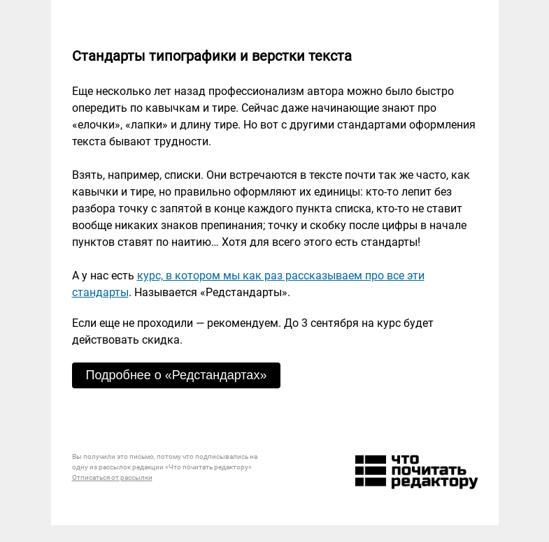 Письмо компании «Редактору.ру» на тему «Стандарты типографики и верстки текста»