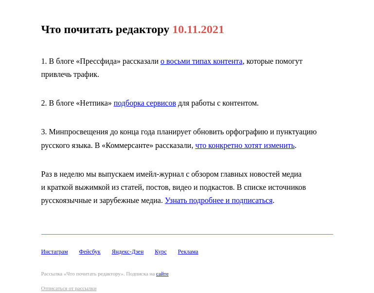 Письмо компании «Редактору.ру» на тему «10.11.2021»