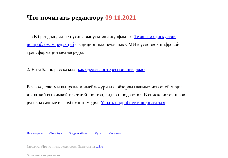 Письмо компании «Редактору.ру» на тему «09.11.2021»