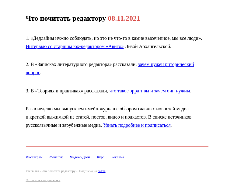 Письмо компании «Редактору.ру» на тему «08.11.2021»
