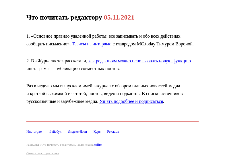 Письмо компании «Редактору.ру» на тему «05.11.2021»