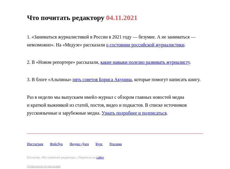 Письмо компании «Редактору.ру» на тему «04.11.2021»