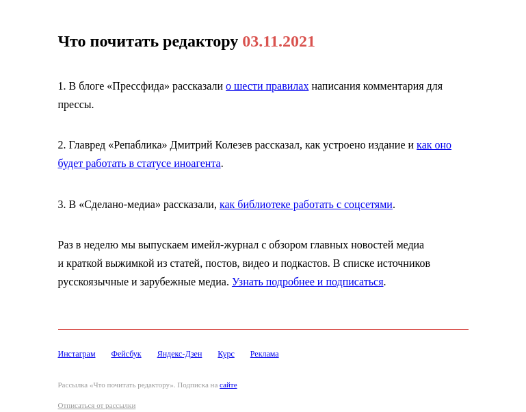 Письмо компании «Редактору.ру» на тему «03.11.2021»