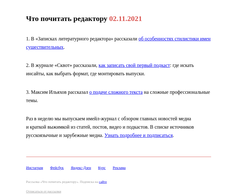 Письмо компании «Редактору.ру» на тему «02.11.2021»