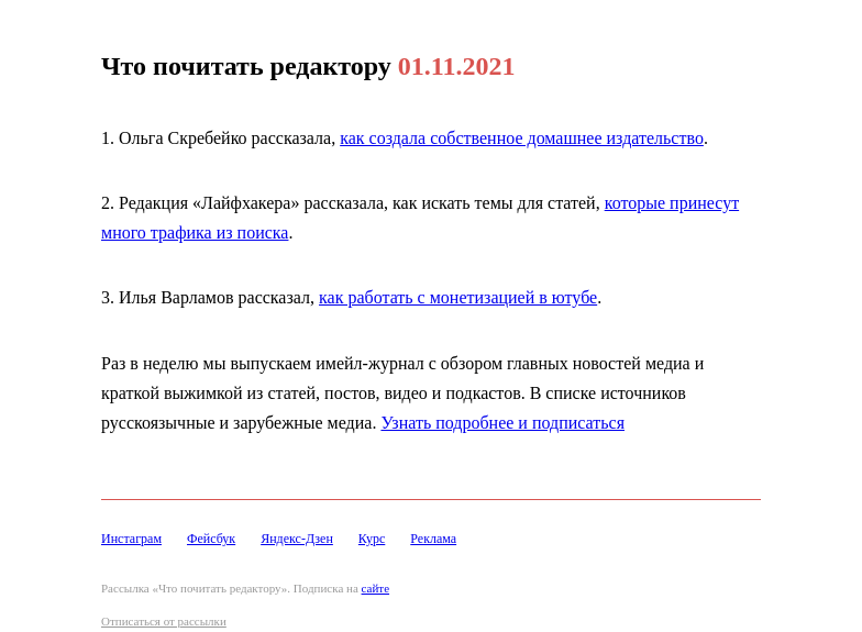 Письмо компании «Редактору.ру» на тему «01.11.2021»