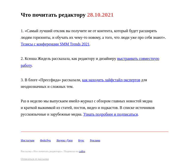 Письмо компании «Редактору.ру» на тему «28.10.2021»