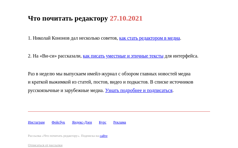 Письмо компании «Редактору.ру» на тему «27.10.2021»