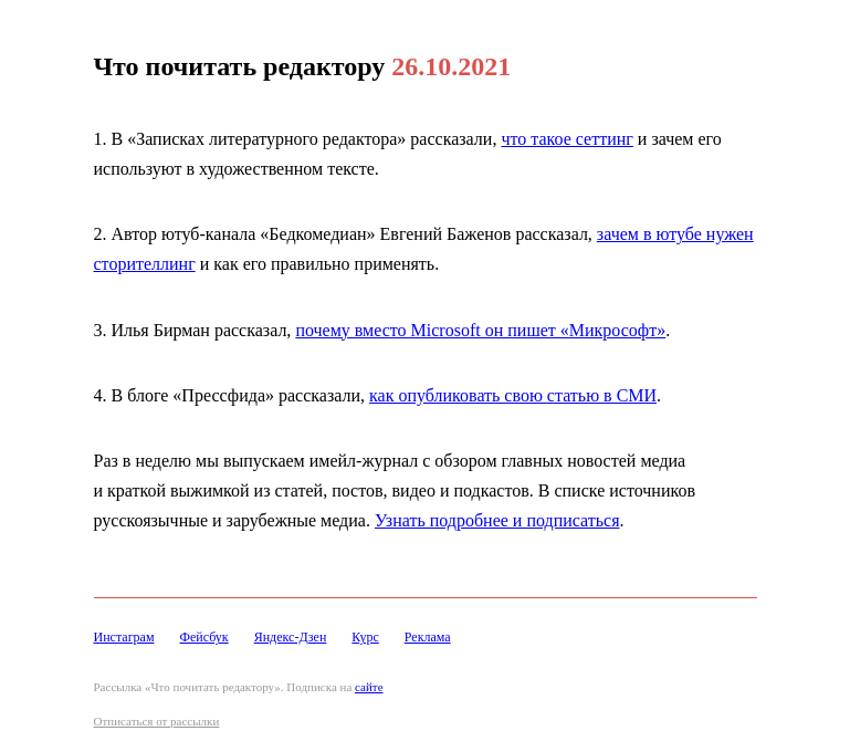 Письмо компании «Редактору.ру» на тему «26.10.2021»