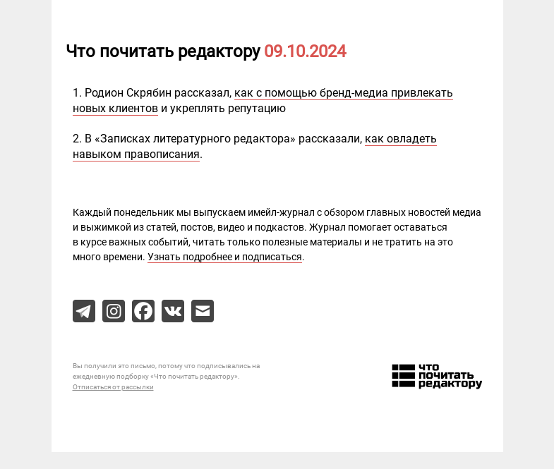 Письмо компании «Редактору.ру» на тему «09.10.2024»