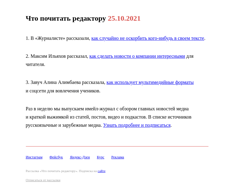Письмо компании «Редактору.ру» на тему «25.10.2021»
