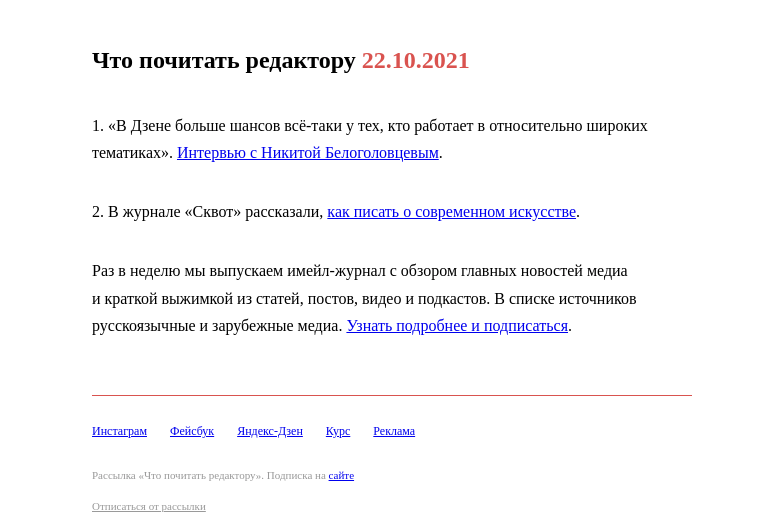 Письмо компании «Редактору.ру» на тему «22.10.2021»