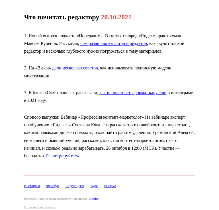 Письмо компании «Редактору.ру» на тему «20.10.2021»