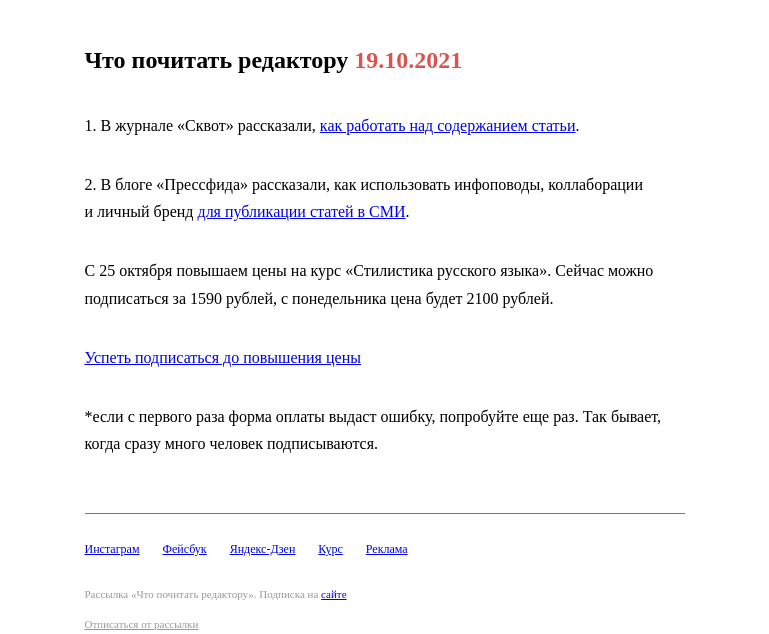 Письмо компании «Редактору.ру» на тему «19.10.2021»