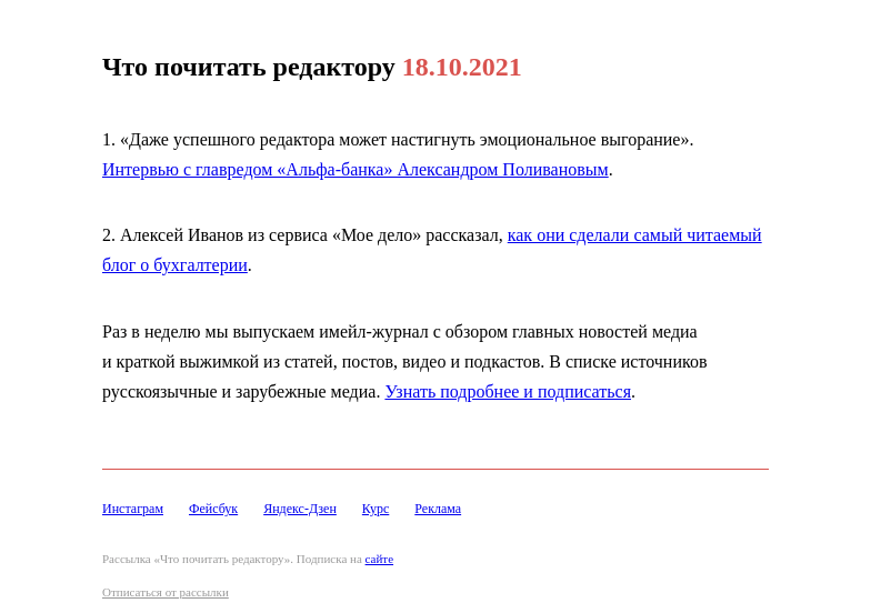 Письмо компании «Редактору.ру» на тему «18.10.2021»