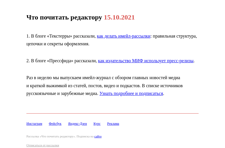 Письмо компании «Редактору.ру» на тему «15.10.2021»