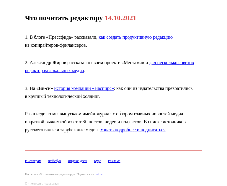 Письмо компании «Редактору.ру» на тему «14.10.2021»