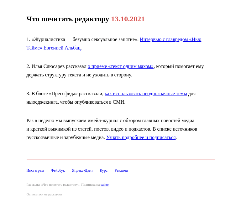 Письмо компании «Редактору.ру» на тему «13.10.2021»